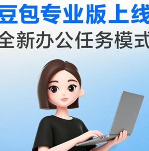 豆包专业版如何购买 豆包专业版性价比分享