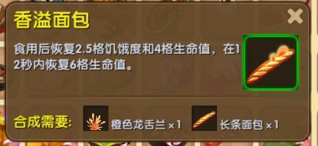 迷你世界香溢面包怎么做