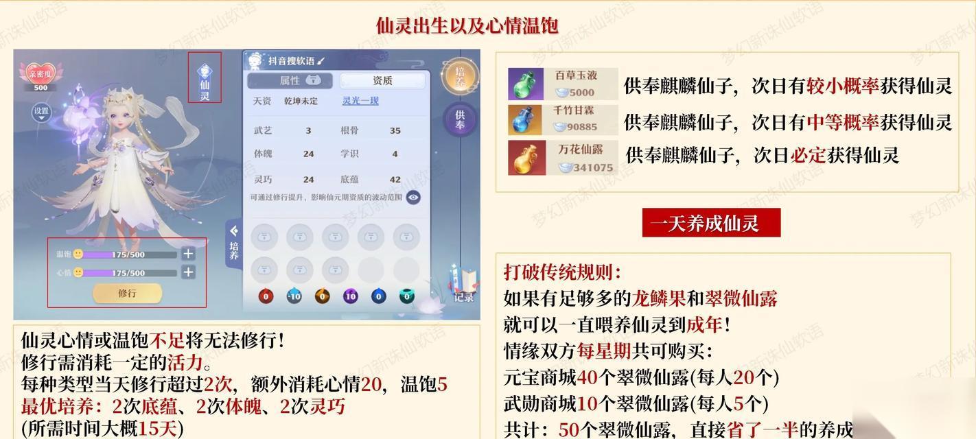 梦幻新诛仙 游戏墨灵培养攻略 轻松get高级墨灵