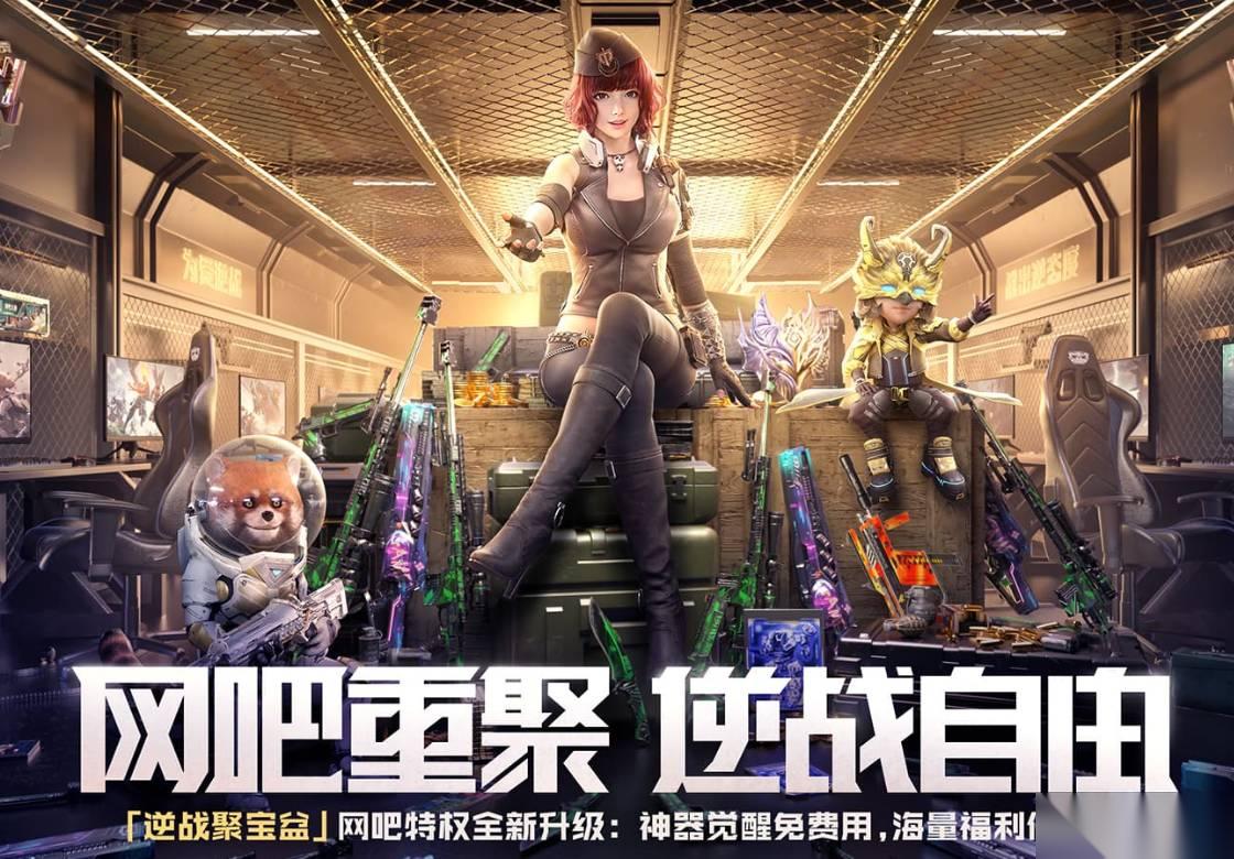 逆战未来网吧爽刷派对活动怎么回顾