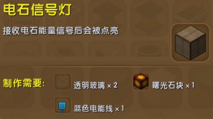迷你世界电石信号灯怎么做