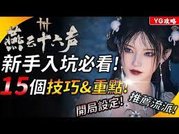 燕云十六声开局难度怎么选