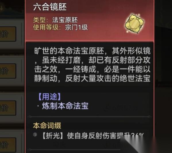 最强祖师敖渊怎么选本命原胚