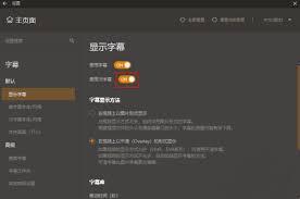 GOMPlayer怎么关闭次字幕