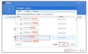 电脑管家如何查杀病毒