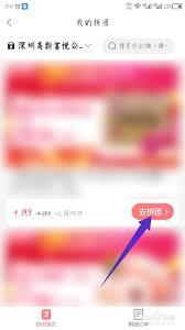 百果园app如何进行拼团