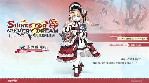雷索纳斯多萝西瑰晨角色强度怎么样 多萝西瑰晨角色强度一览