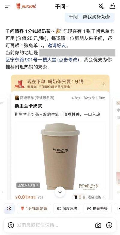 千问ai一分钱喝奶茶入口在哪