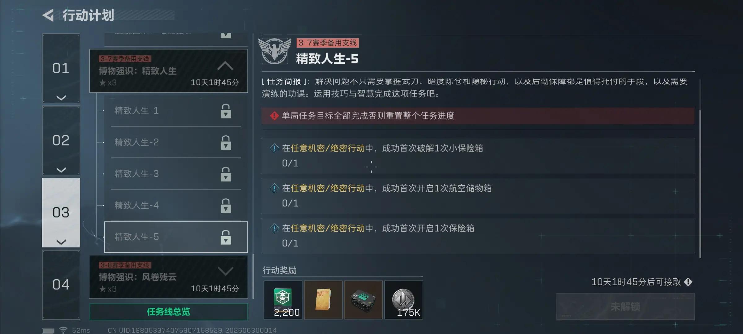 三角洲行动s10精致人生5任务攻略