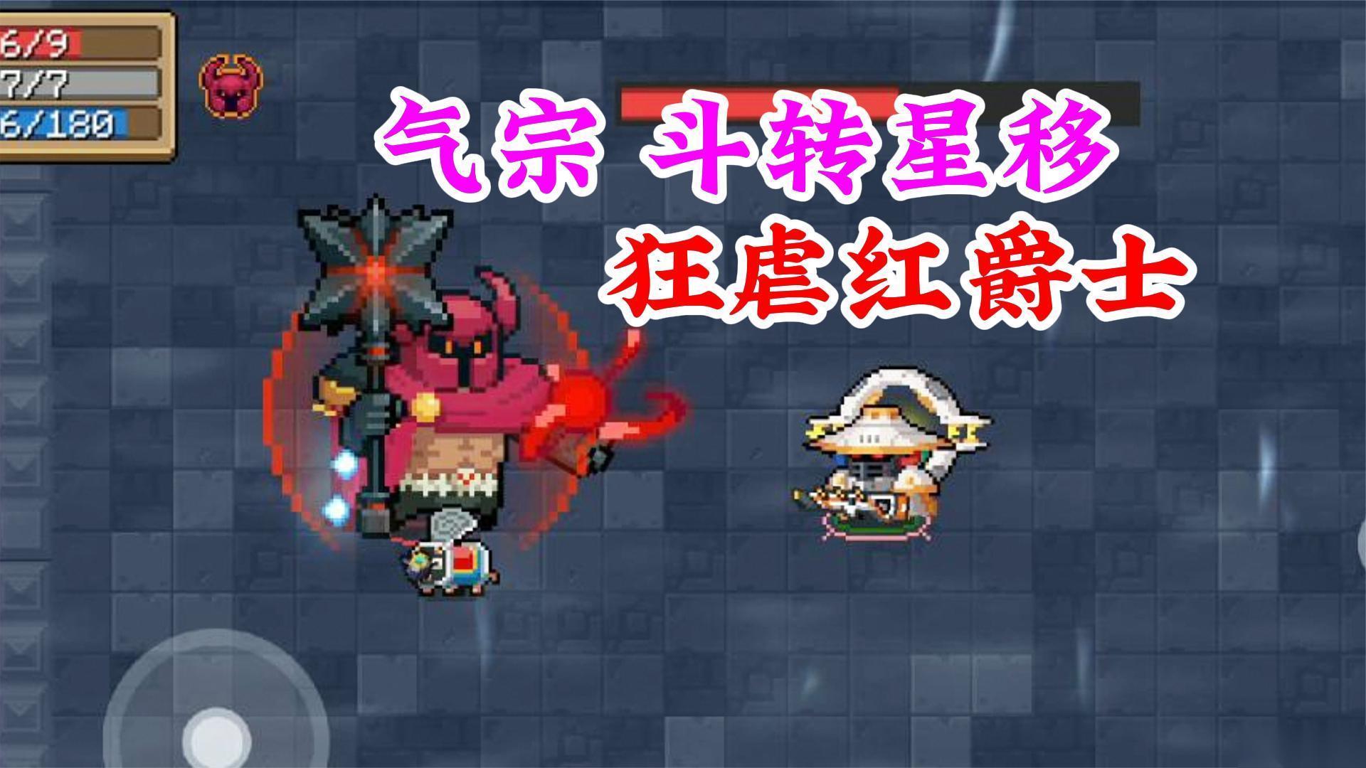 元气骑士邪王模式怎么通关