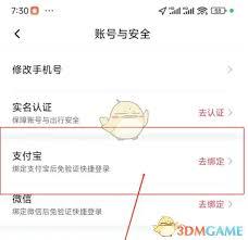 享道出行如何进行实名认证