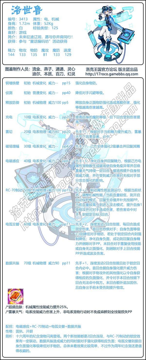 洛克王国洛世鲁技能表