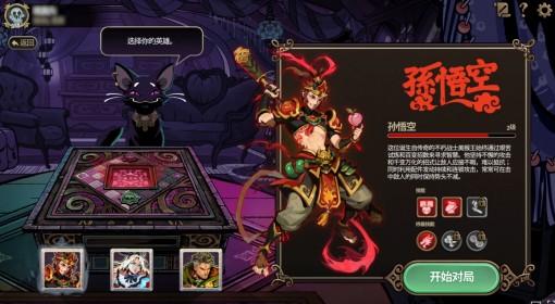 武装博弈 孙悟空试玩
