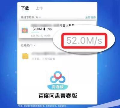 百度网盘青春版速度快不快