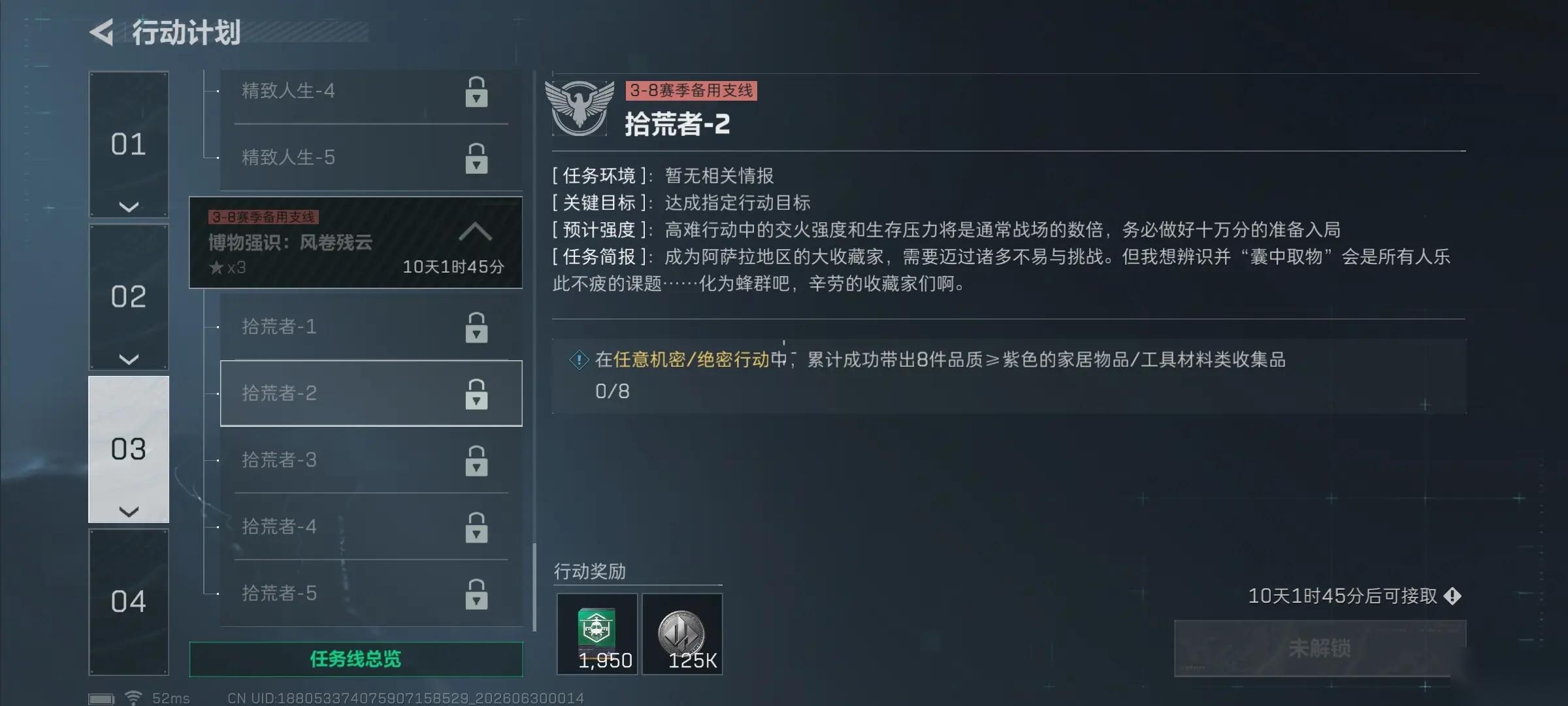 三角洲行动 S10赛季“拾荒者2”任务攻略指南