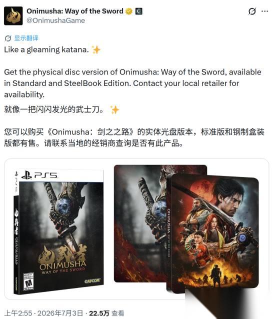 鬼武者 剑之道PS5实体版发布，含标准版与SteelBook铁盒版