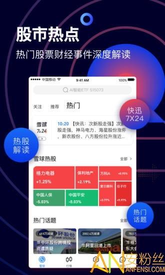 雪球app如何进行改名