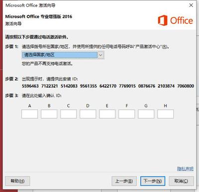 Office 2016如何激活永久使用