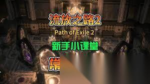流放之路2通货货币有什么