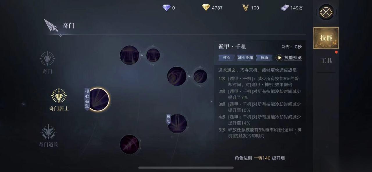 奇门怎么进行换人操作