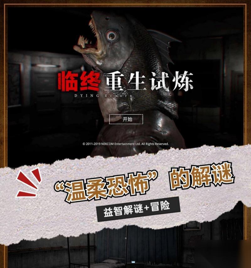 以临终重生试炼第一章攻略钢琴解谜通关方法 解密世界