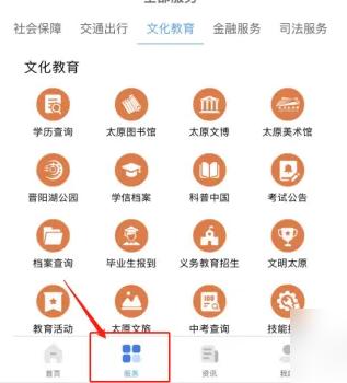 我的太原app怎么查中考成绩 我的太原app中考成绩查询教程