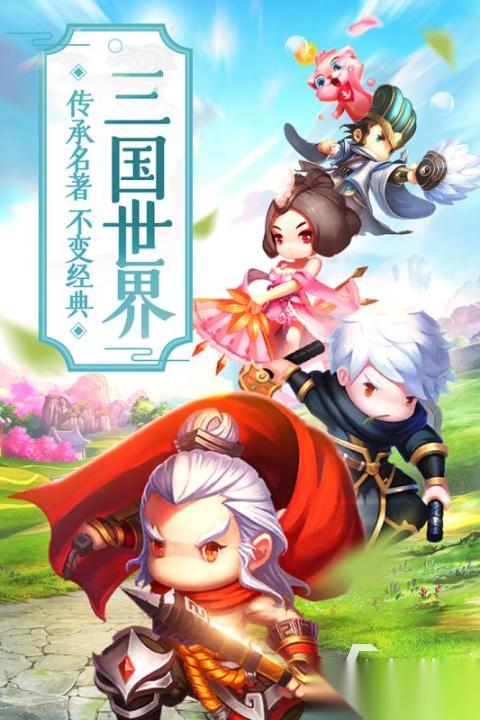 萌回三国下载地址分享 萌回三国在哪下载