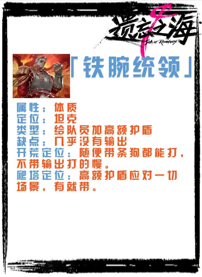 遗忘之海铁腕统领怎么样