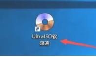 软碟通怎么提取光盘引导文件
