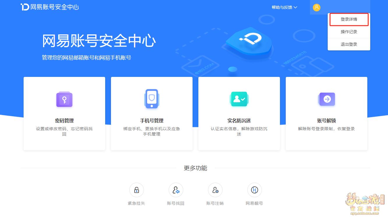 梦幻西游账号登录轨迹怎么查2026年