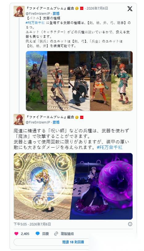 火焰纹章 系列新作 万缕千丝 公布战斗系统详情