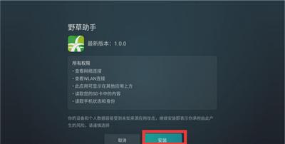 野草助手怎么安装到电视