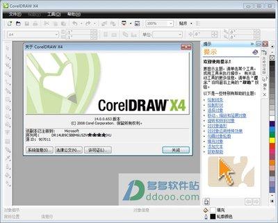 CorelDRAW怎么免费下载