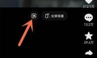 抖音怎么设置弹幕透明度