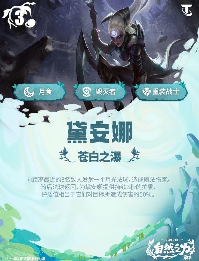 云顶之弈S18黛安娜技能效果一览