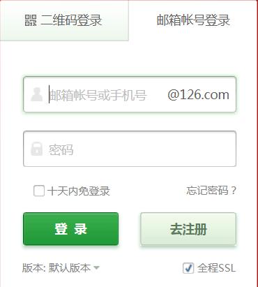 如何找到126网易邮箱登录官网入口