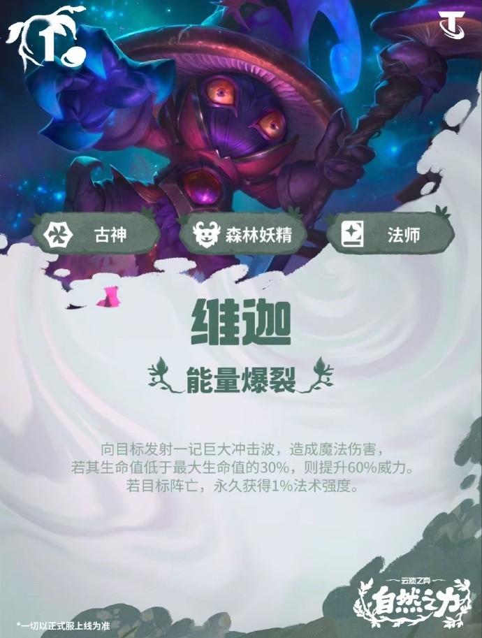 云顶之弈S18维迦技能效果一览